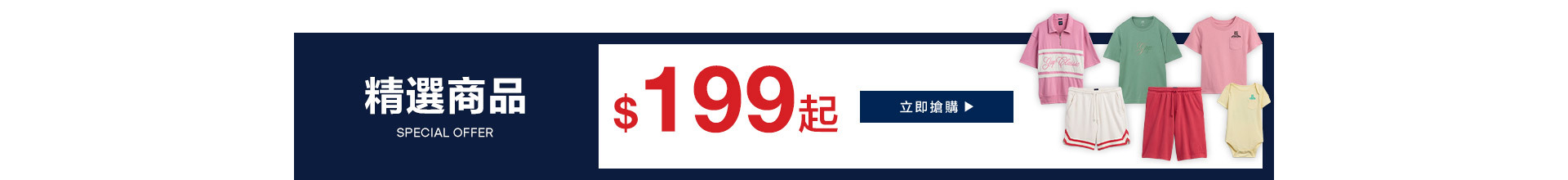 精選商品