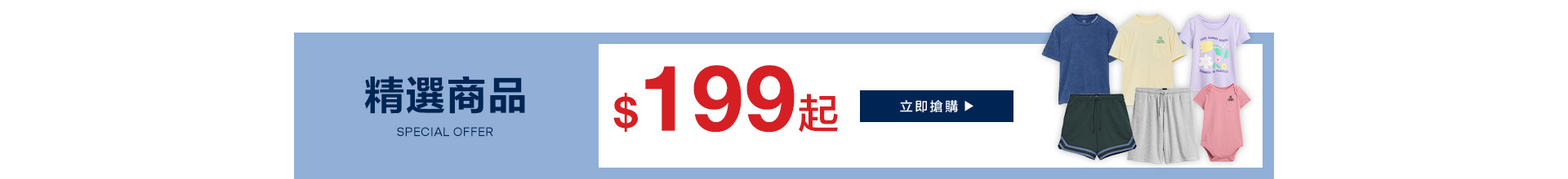 精選商品