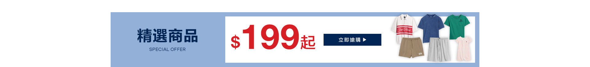 精選商品