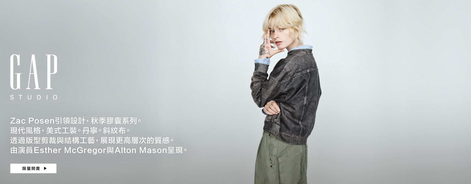 Gap Studio