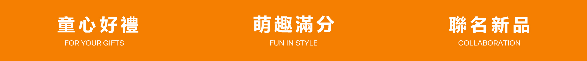 童裝系列標題