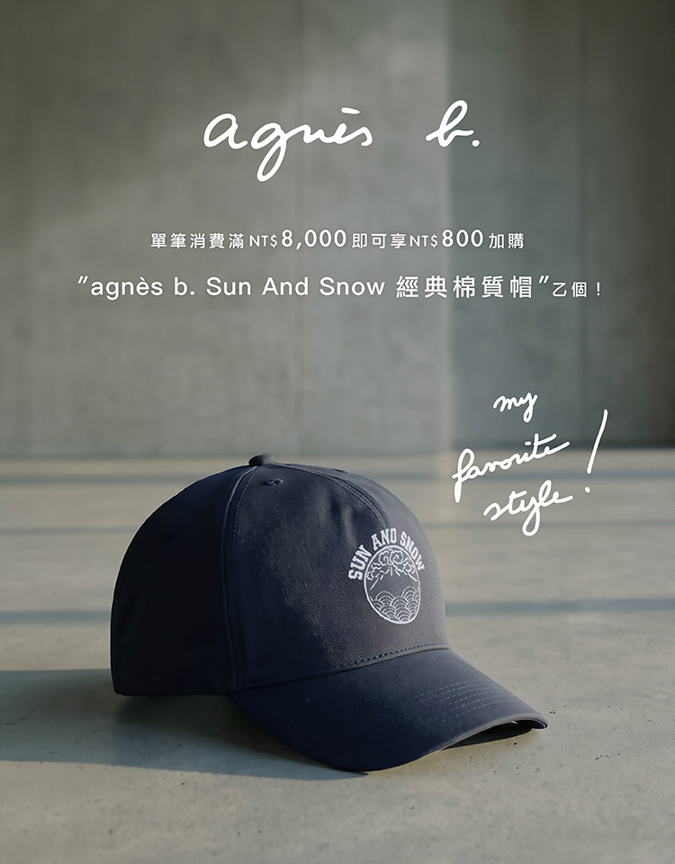 單筆消費滿 NT$8,000，即享以 NT$800 加購 agnès b. Sun And Snow 經典棉質帽